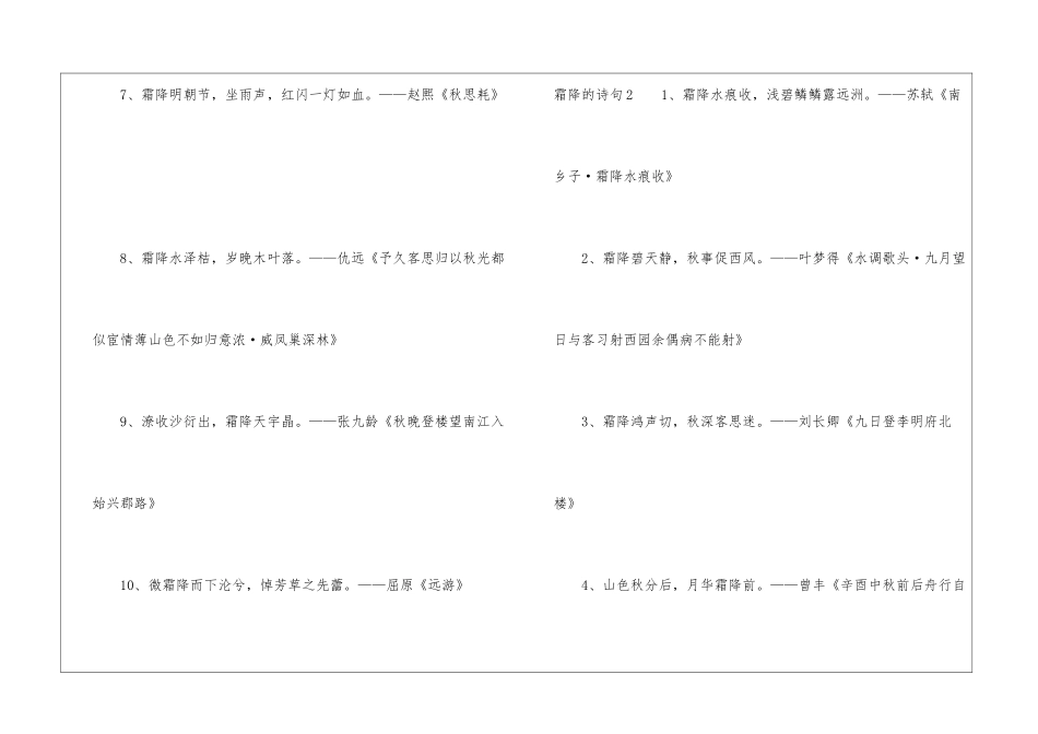 关于霜降的诗句_第2页