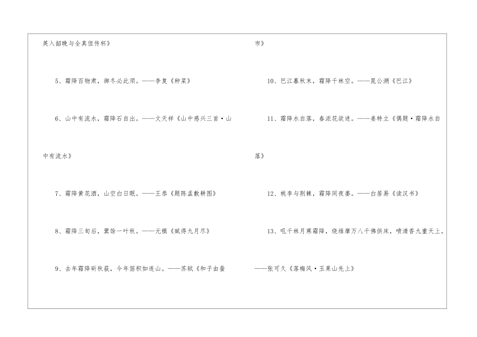 关于霜降的诗句_第3页