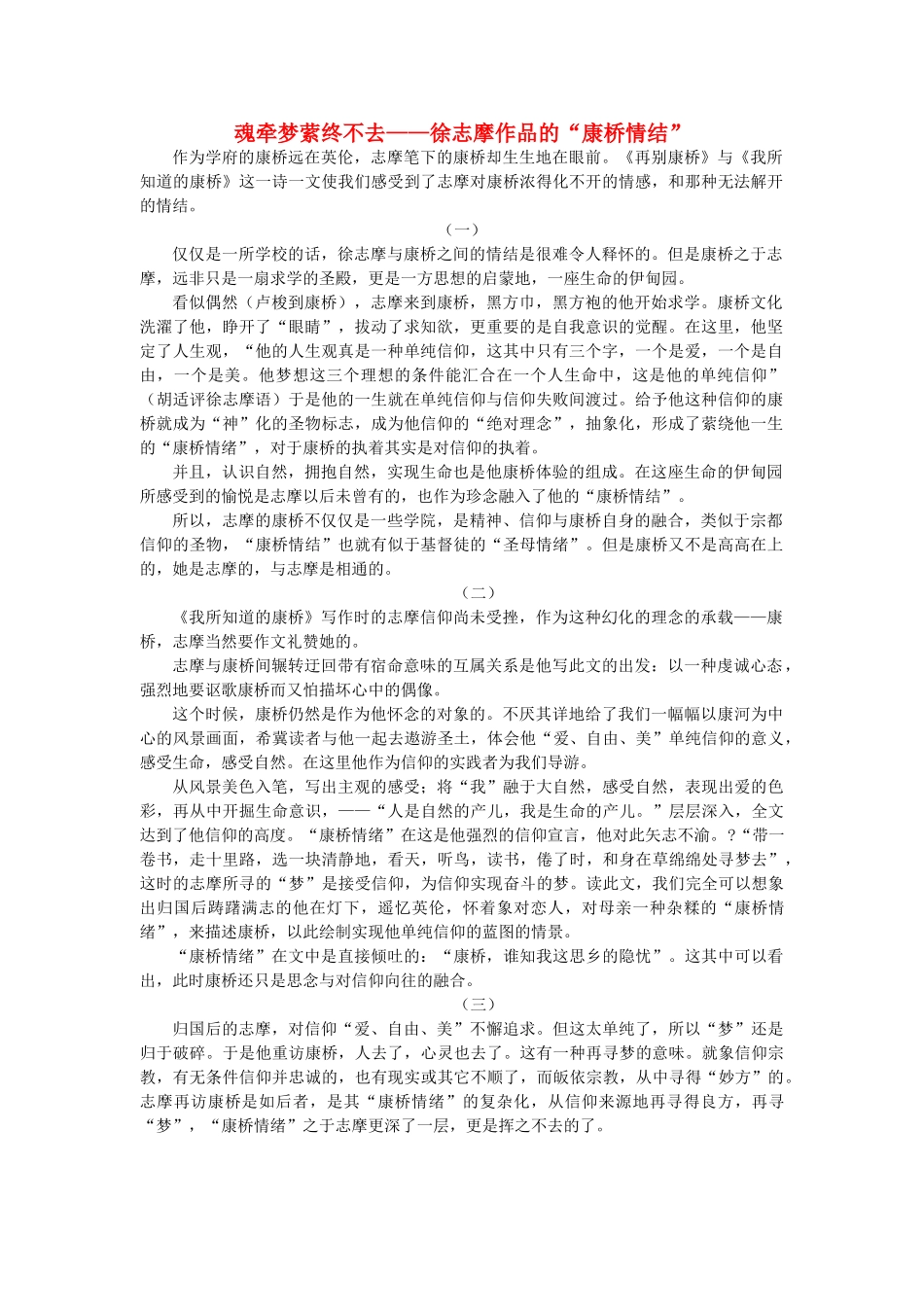 高中语文 魂牵梦萦终不去——志摩作品的“康桥情结”素材  人教版第一册_第1页