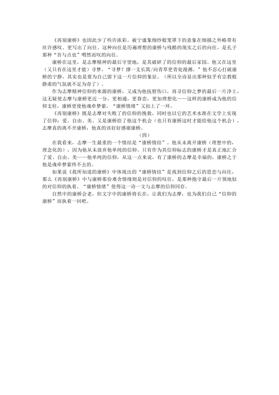 高中语文 魂牵梦萦终不去——志摩作品的“康桥情结”素材  人教版第一册_第2页