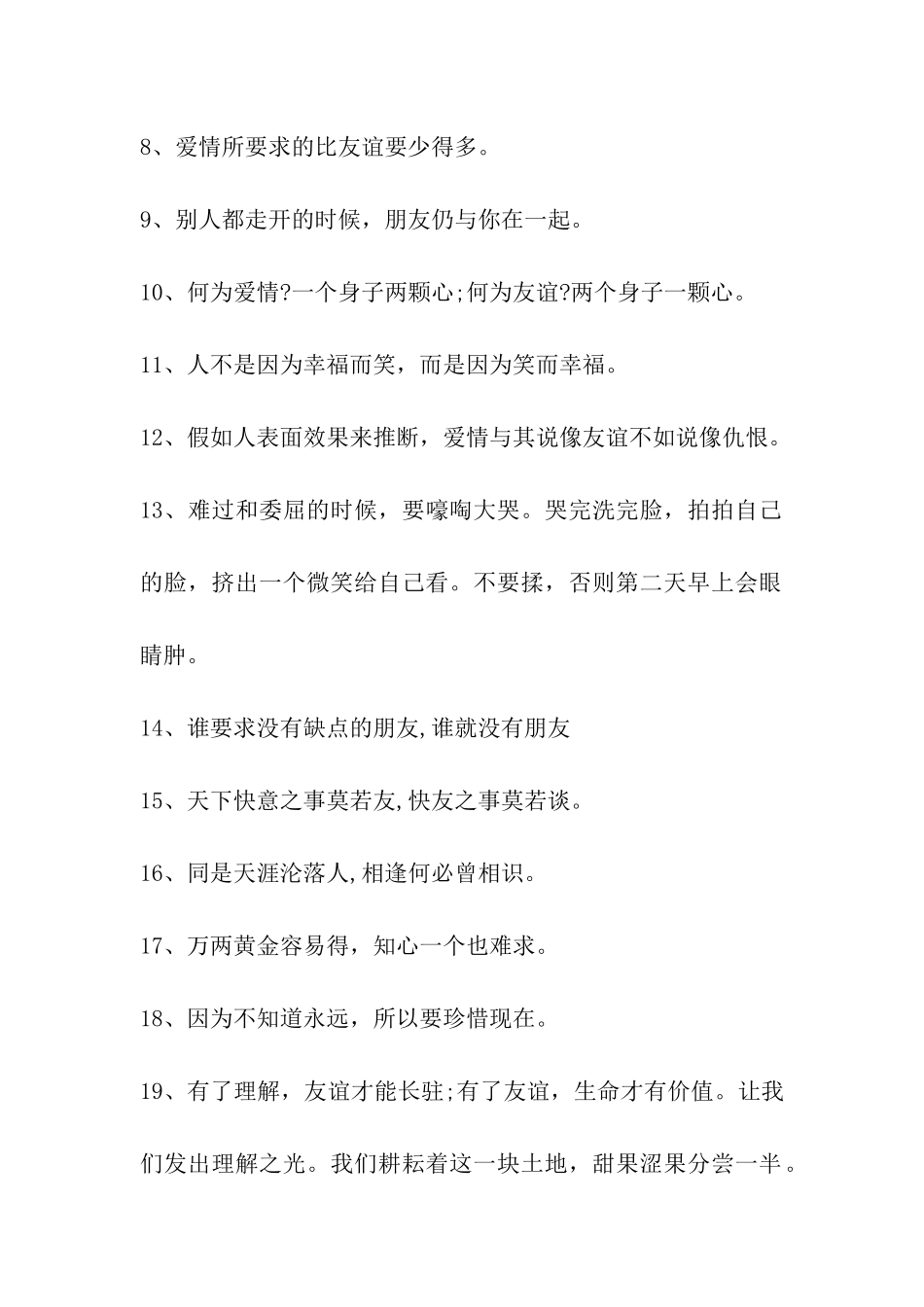 关于青春友谊的短句80句_第2页