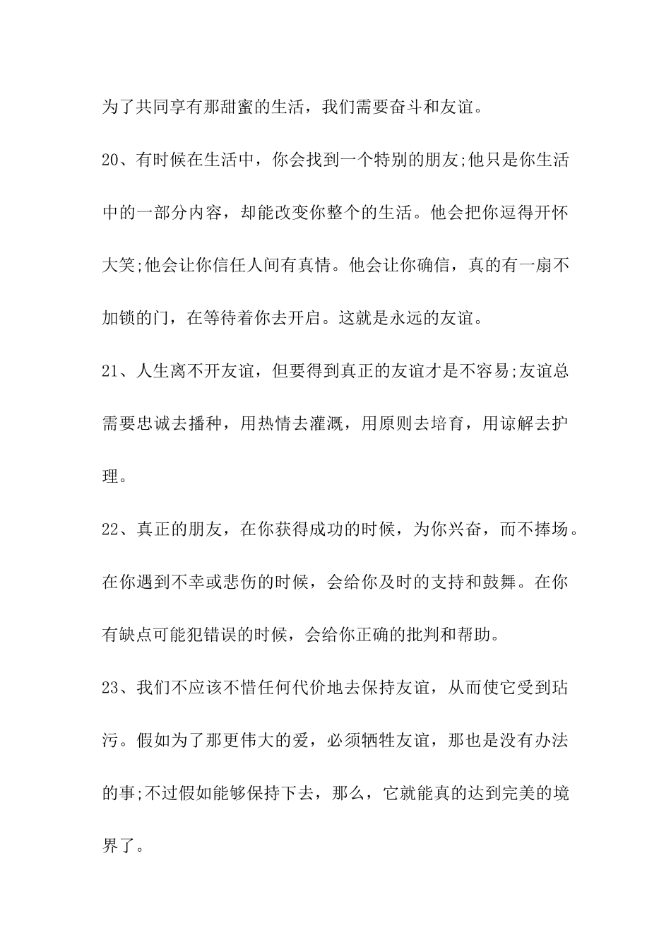 关于青春友谊的短句80句_第3页