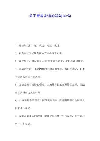 关于青春友谊的短句80句