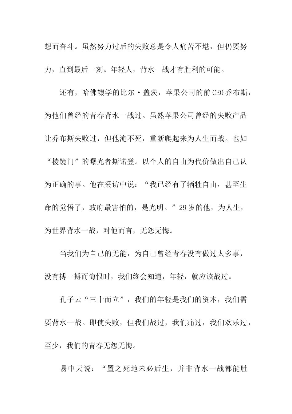 关于青春无悔的演讲稿_第2页