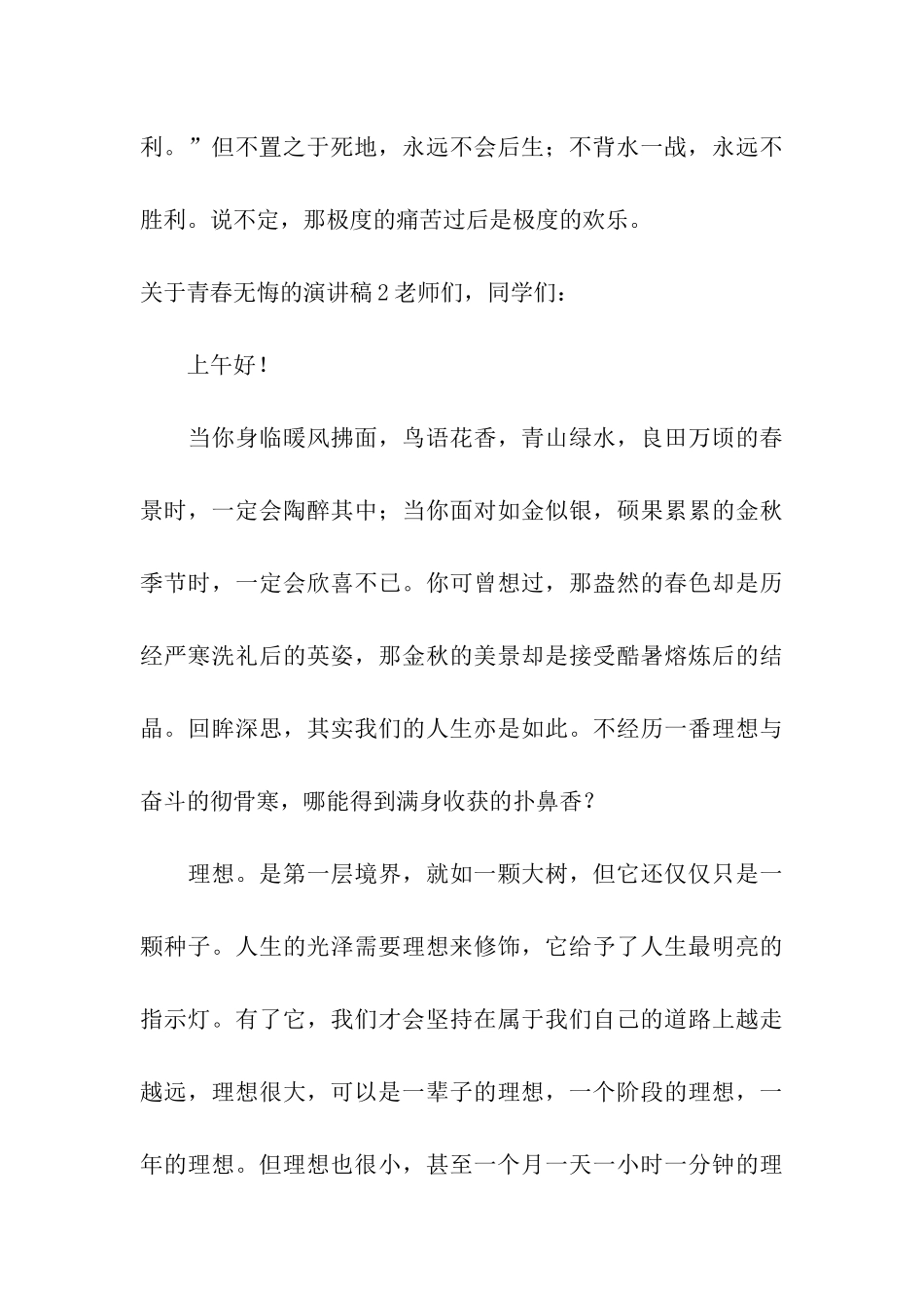 关于青春无悔的演讲稿_第3页