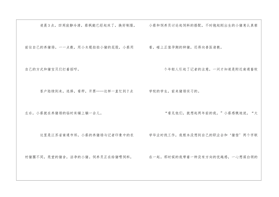 关于青年创业故事_第2页