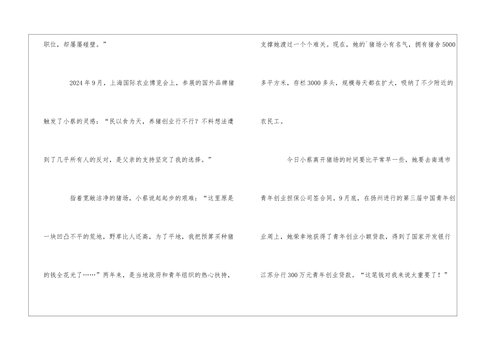 关于青年创业故事_第3页