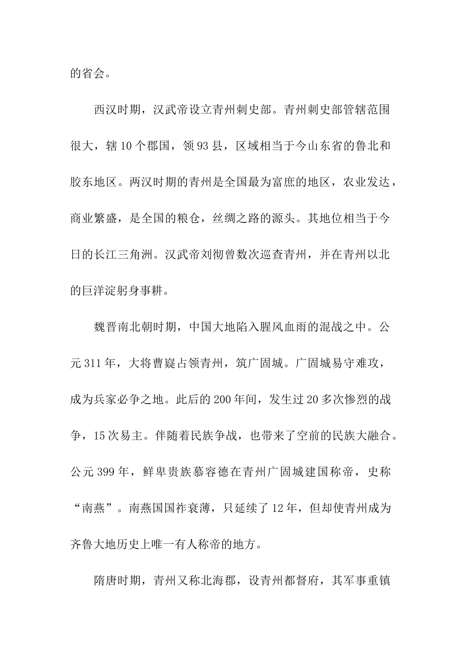 关于青州古城的导游词_第2页