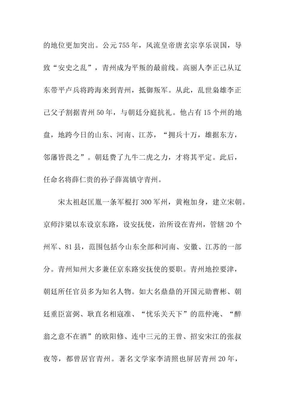 关于青州古城的导游词_第3页