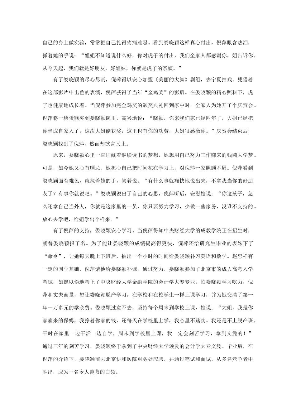 高中语文 阅读之做人与处世 小保姆成了好朋友素材_第2页