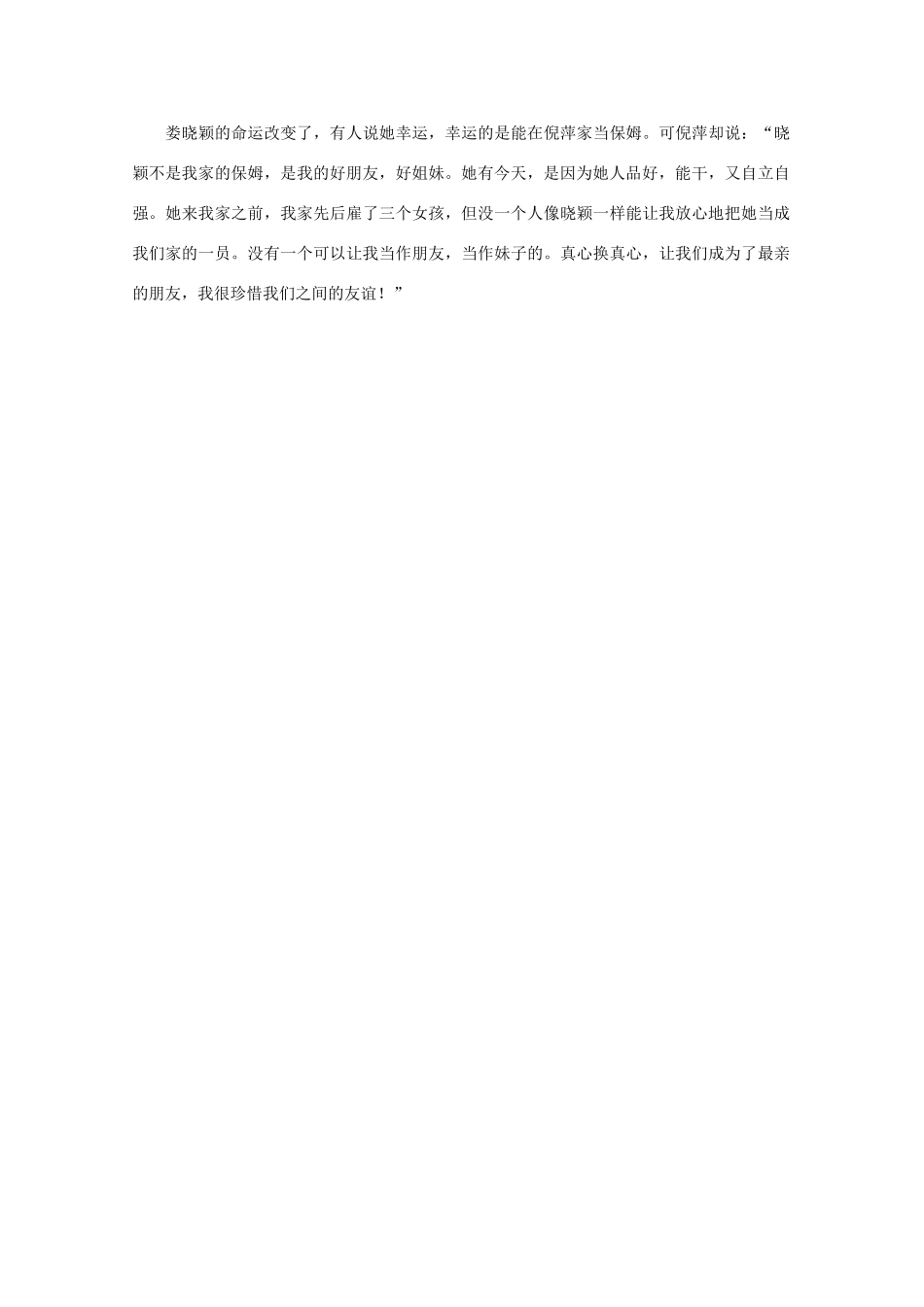 高中语文 阅读之做人与处世 小保姆成了好朋友素材_第3页