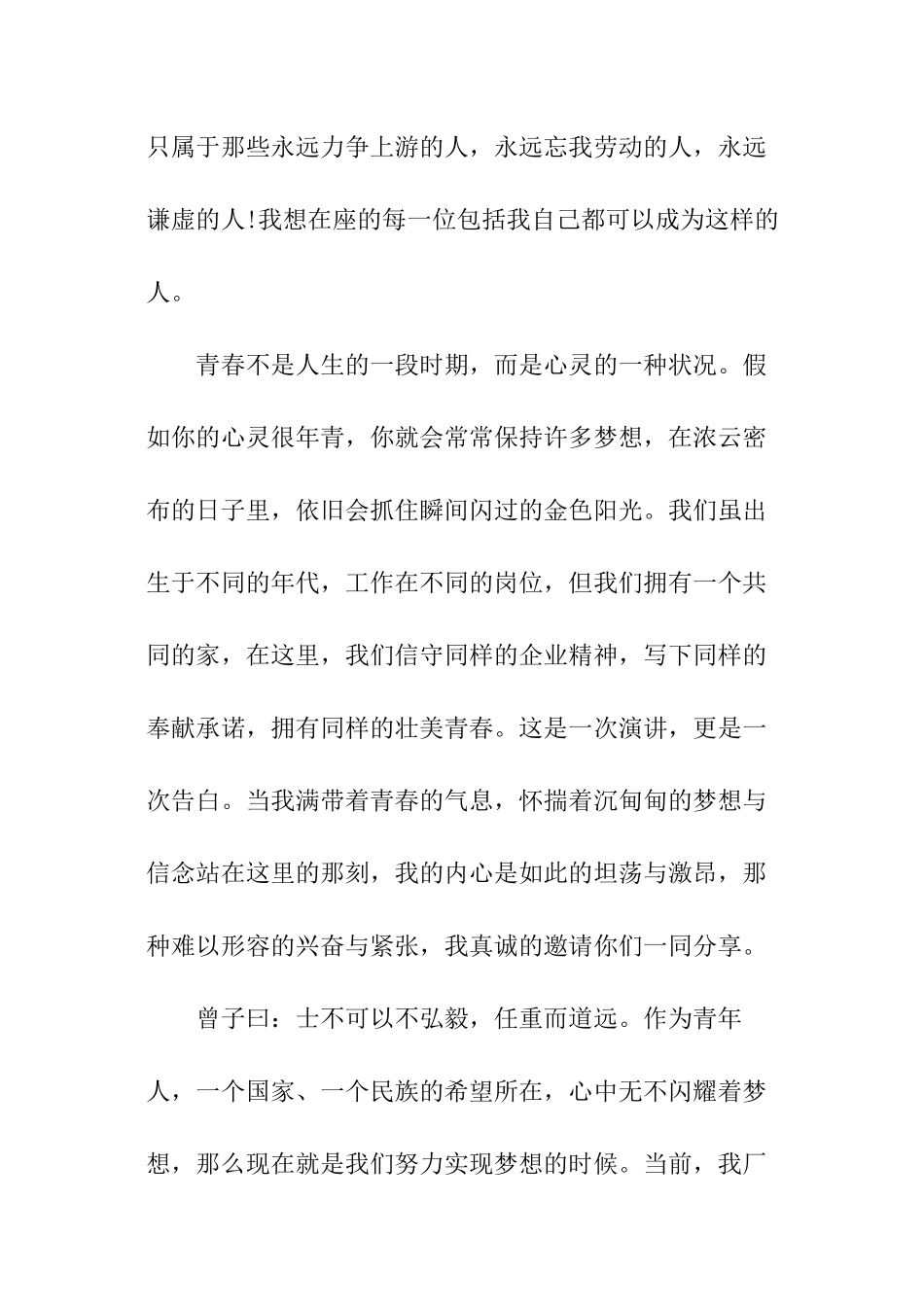 关于青春梦想奋斗的演讲稿_第3页