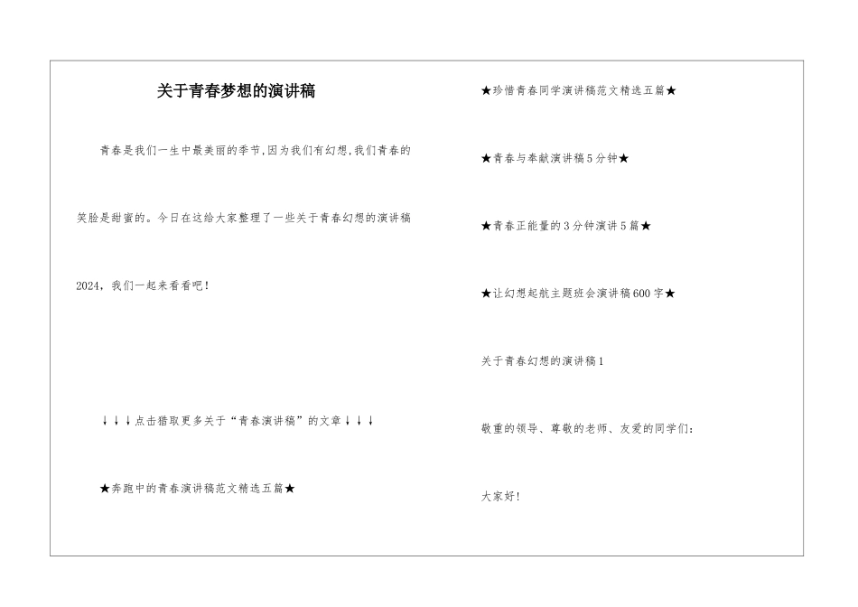 关于青春梦想的演讲稿_第1页