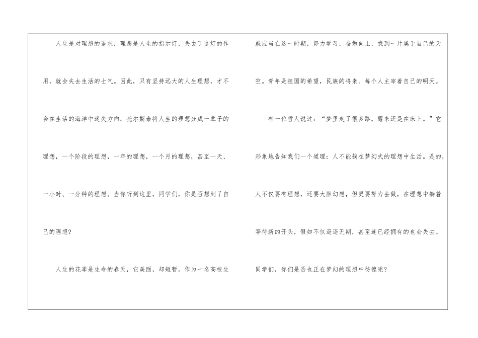 关于青春梦想的演讲稿_第2页