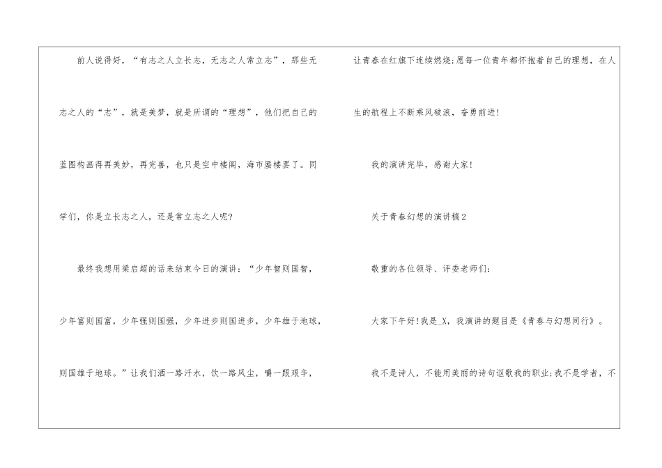 关于青春梦想的演讲稿_第3页