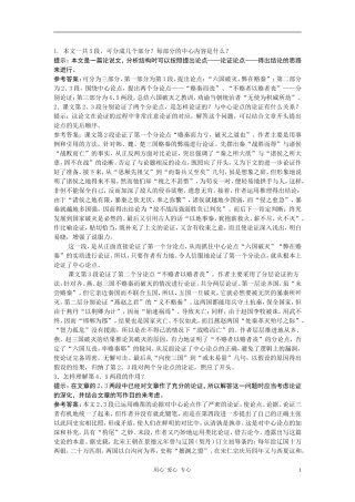 高中语文《六国论》合作交流 人教大纲版第三册
