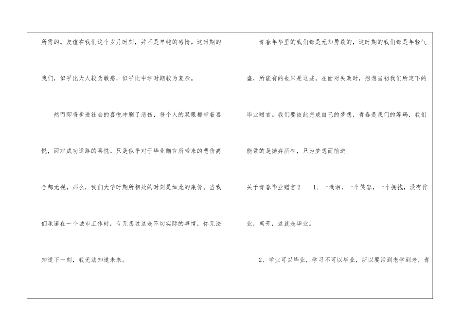 关于青春毕业赠言_第2页