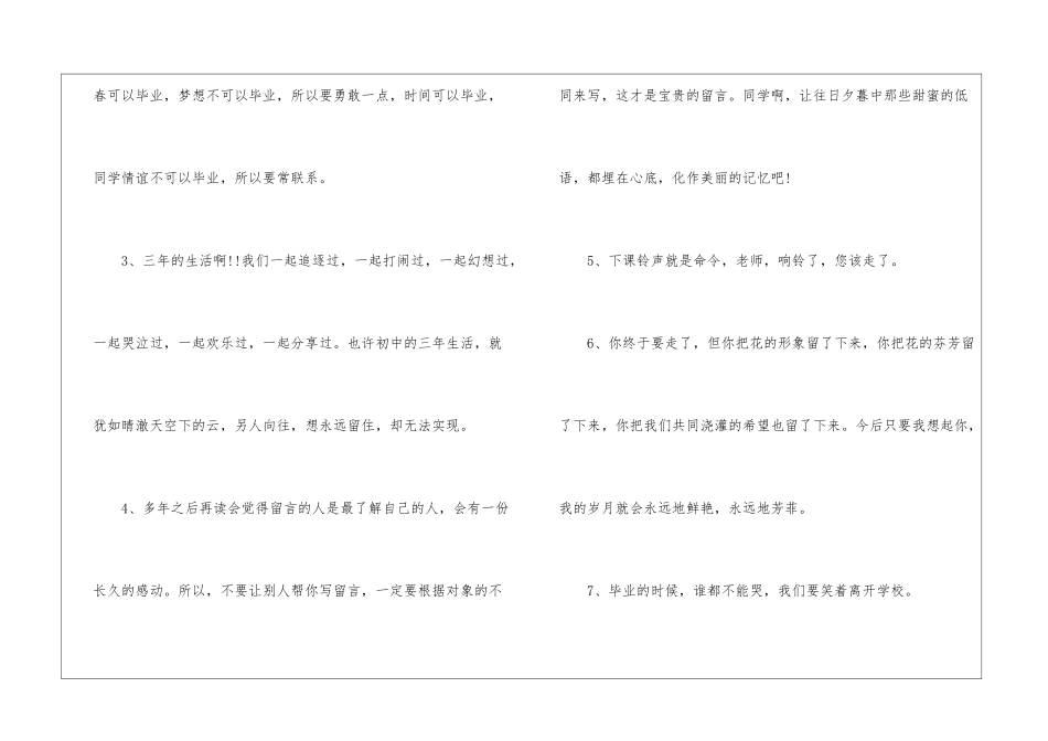 关于青春毕业赠言_第3页