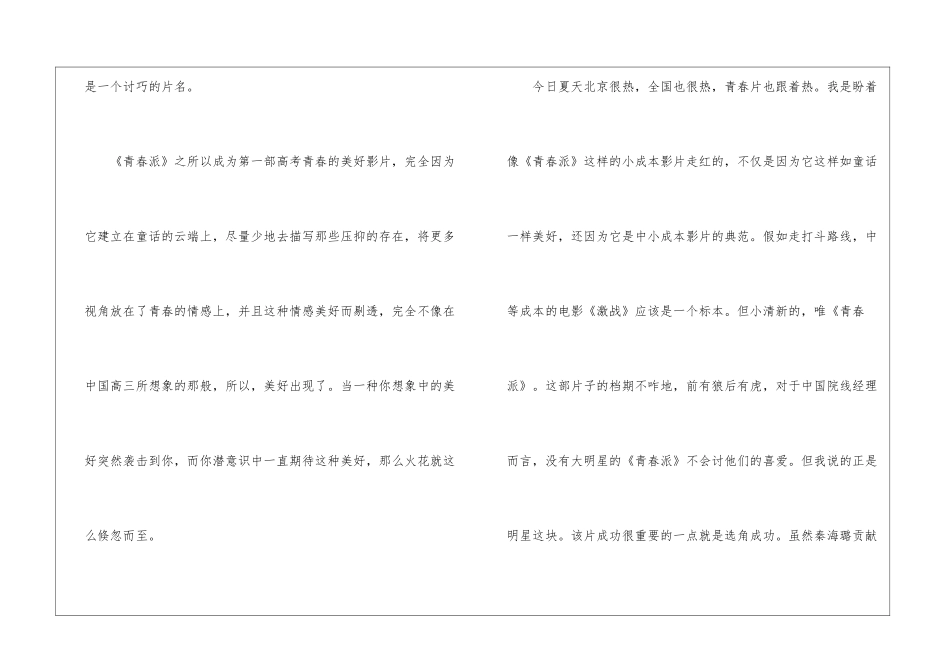 关于青春派观后感作文_第2页