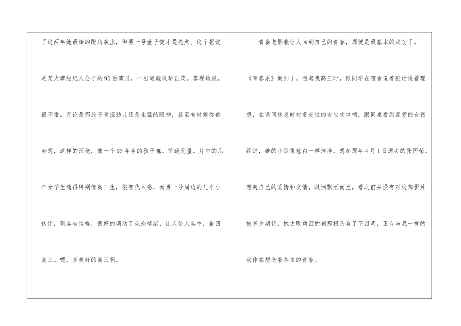 关于青春派观后感作文_第3页