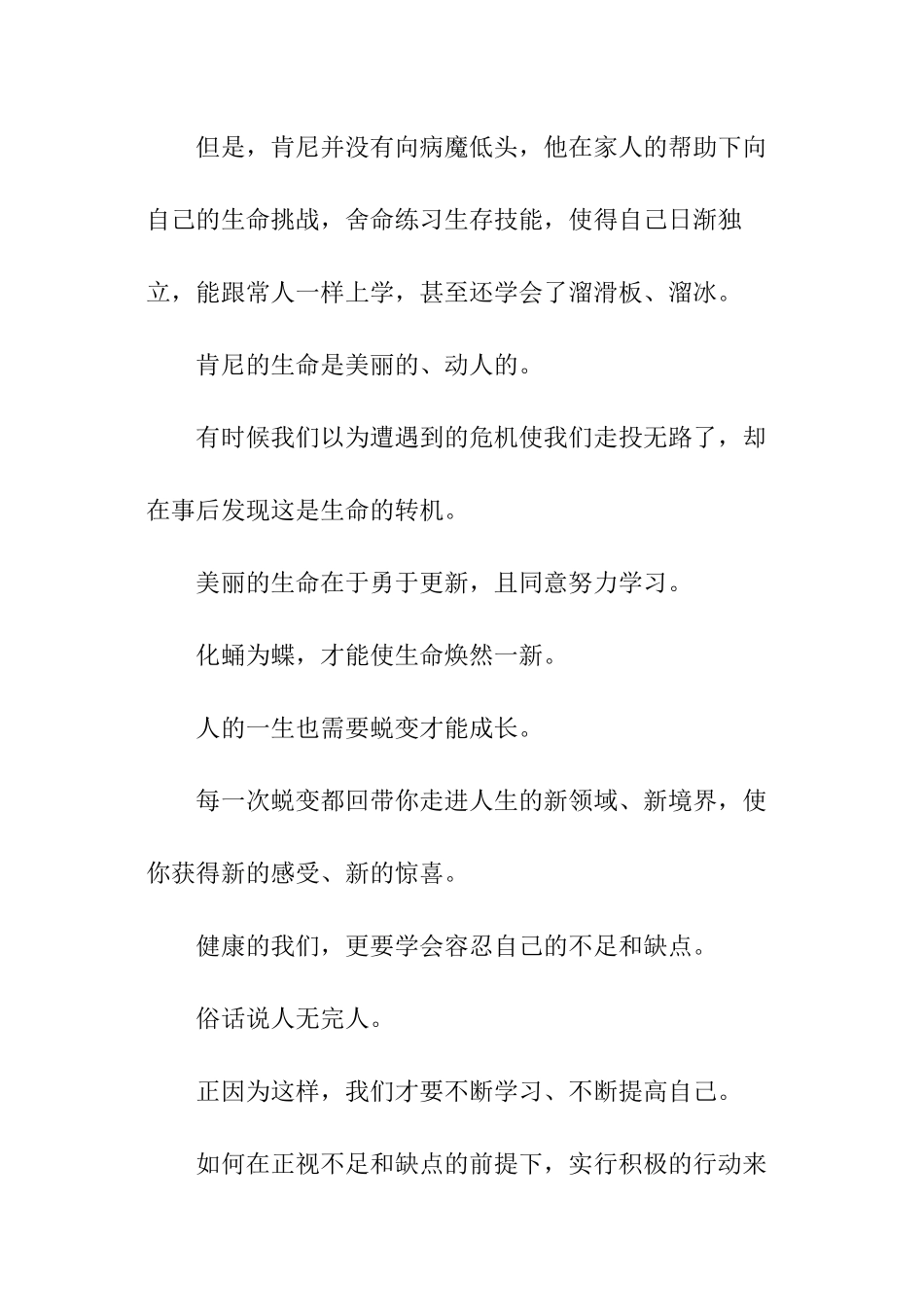 关于青春励志爱国的演讲稿_第2页