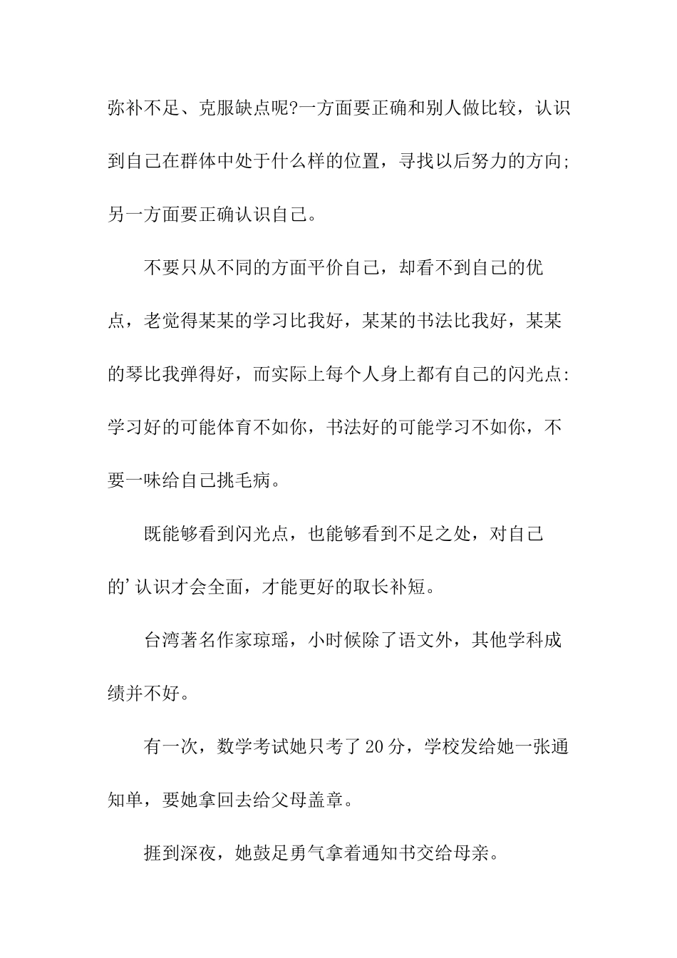 关于青春励志爱国的演讲稿_第3页