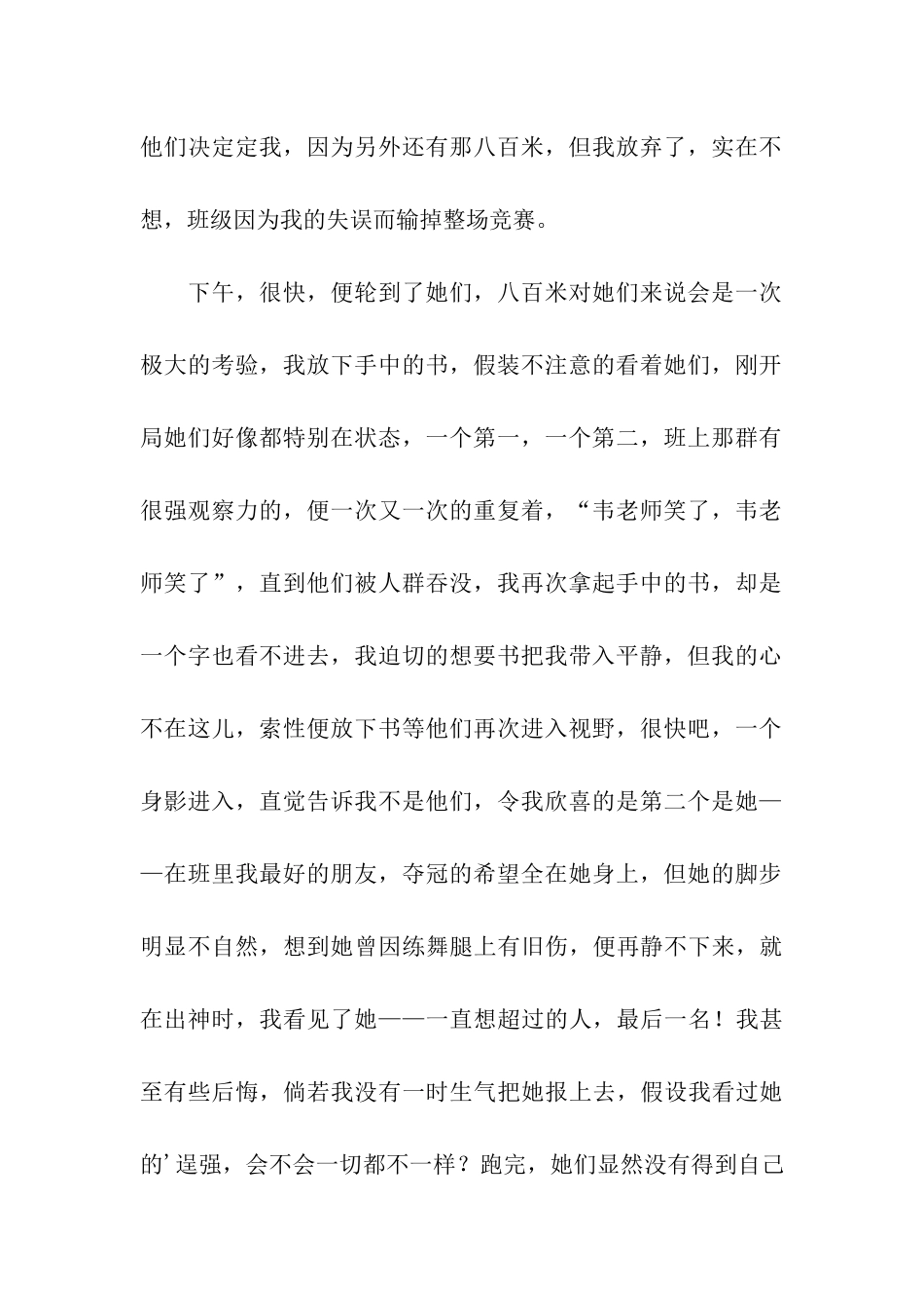 关于青春主题演讲稿_第2页