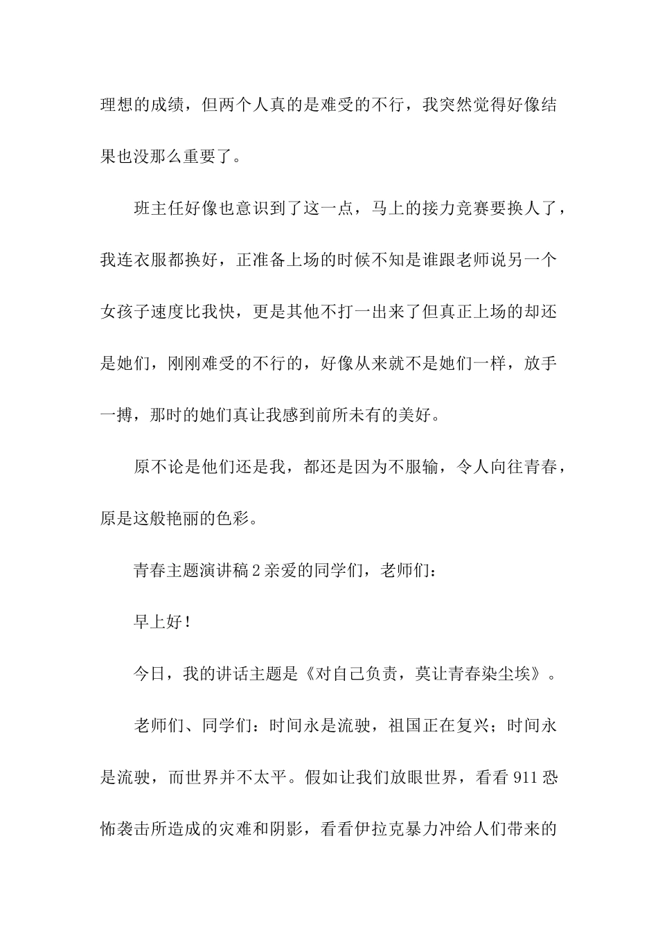 关于青春主题演讲稿_第3页