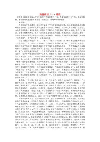 高中语文 鸡窗夜话（一）诵读随想教学教材 苏教版
