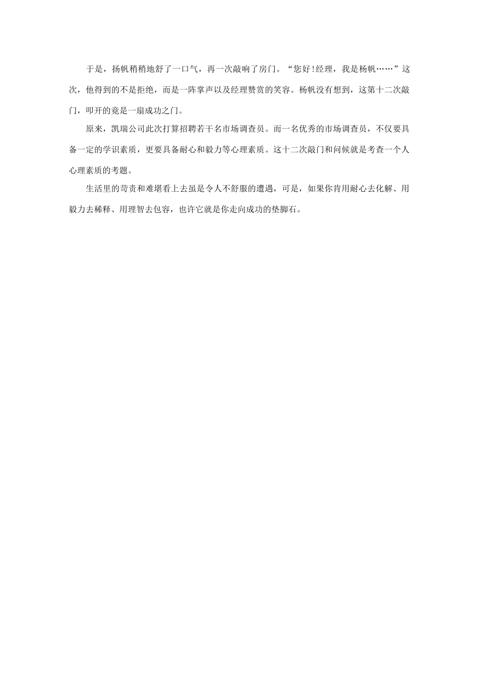 高中语文 阅读之做人与处世 用耐心化解僵局素材_第2页