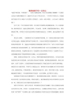 高中语文 请多给孩子们一点关心作文素材