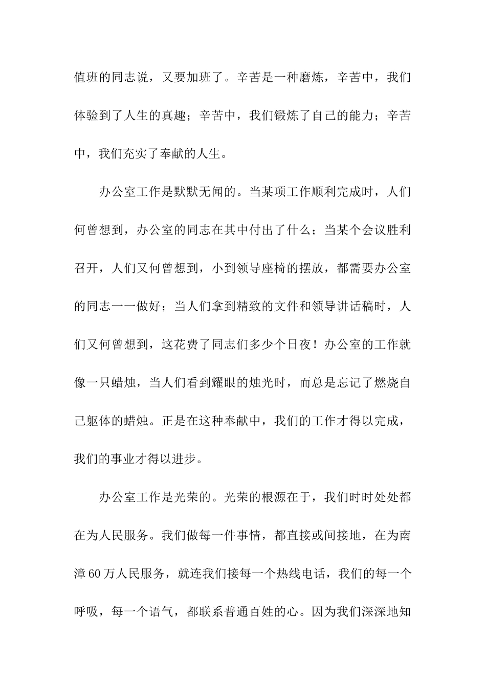 关于青春的演讲稿《让青春在奉献中燃烧》_第2页