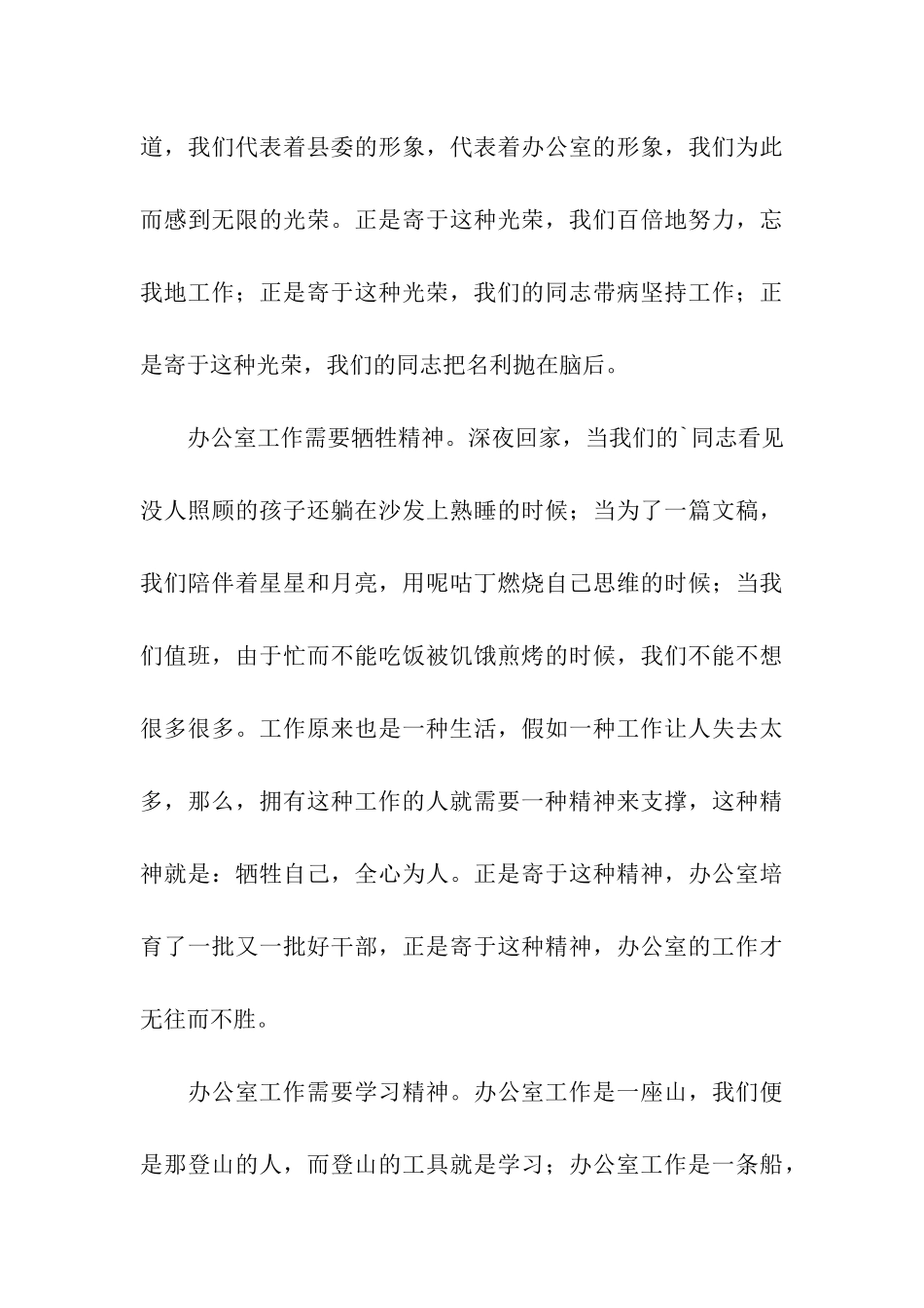 关于青春的演讲稿《让青春在奉献中燃烧》_第3页