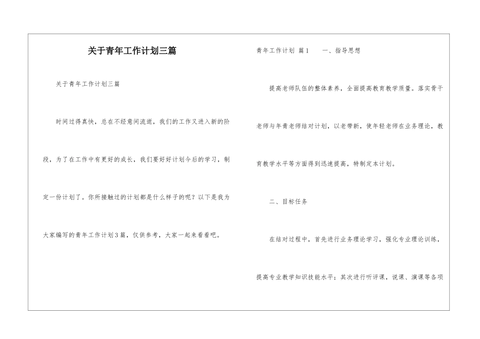 关于青年工作计划三篇_第1页