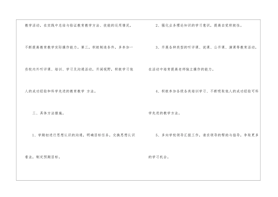 关于青年工作计划三篇_第2页