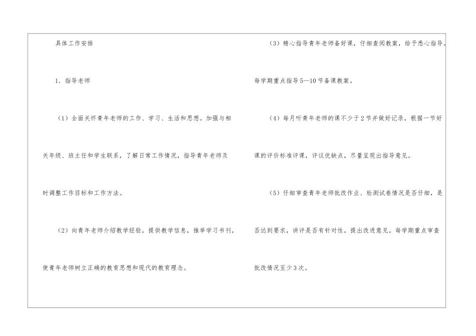关于青年工作计划三篇_第3页