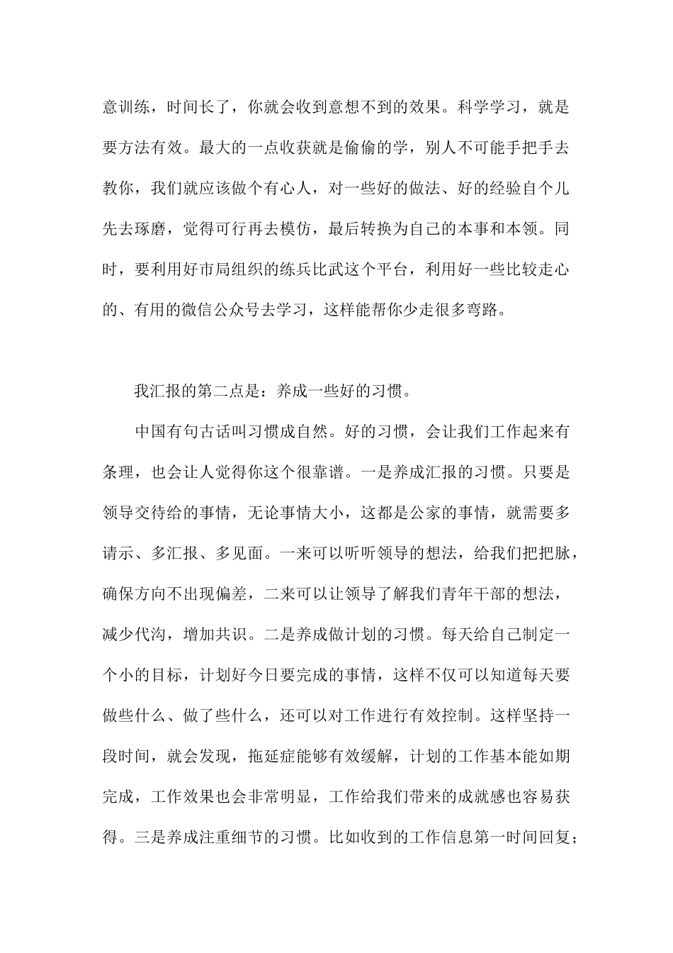 关于青年干部座谈会议上的发言材料汇报_第2页