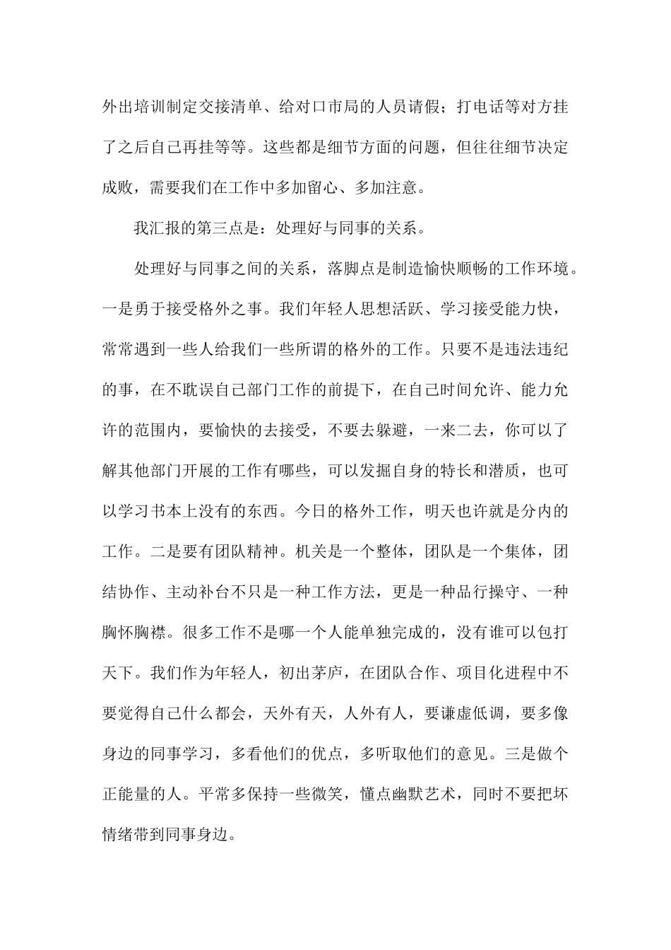 关于青年干部座谈会议上的发言材料汇报_第3页