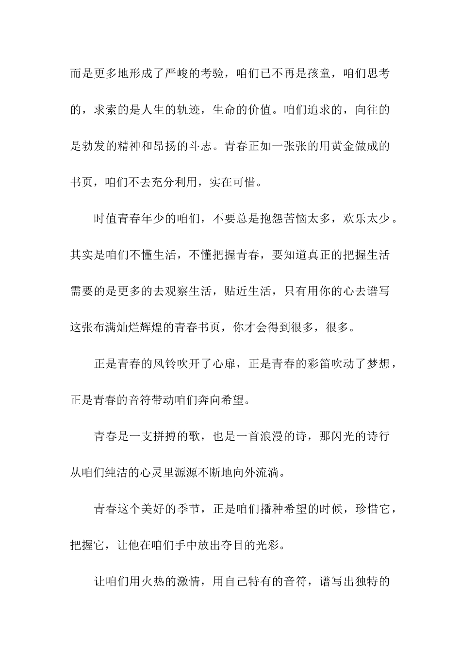关于青春的演讲稿模板集合五篇_第2页