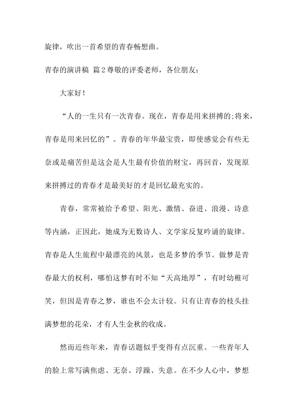 关于青春的演讲稿模板集合五篇_第3页