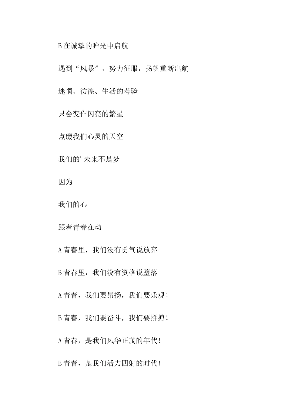 关于青春的主题班会串词_第2页