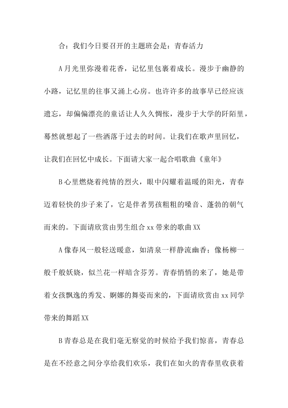 关于青春的主题班会串词_第3页
