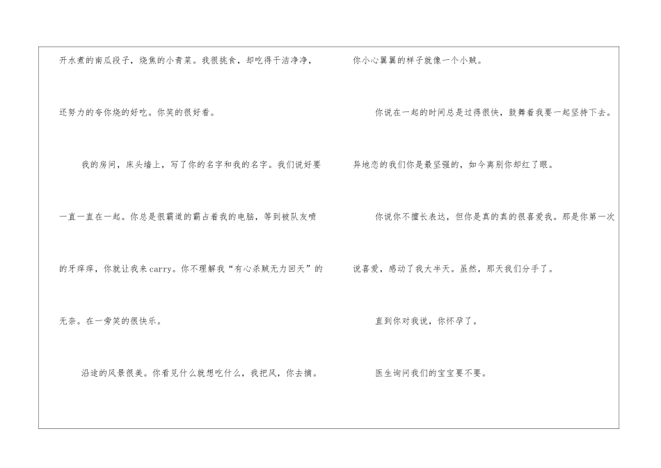 关于青春爱情的散文归处_第2页