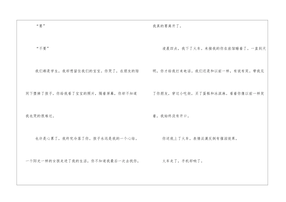 关于青春爱情的散文归处_第3页