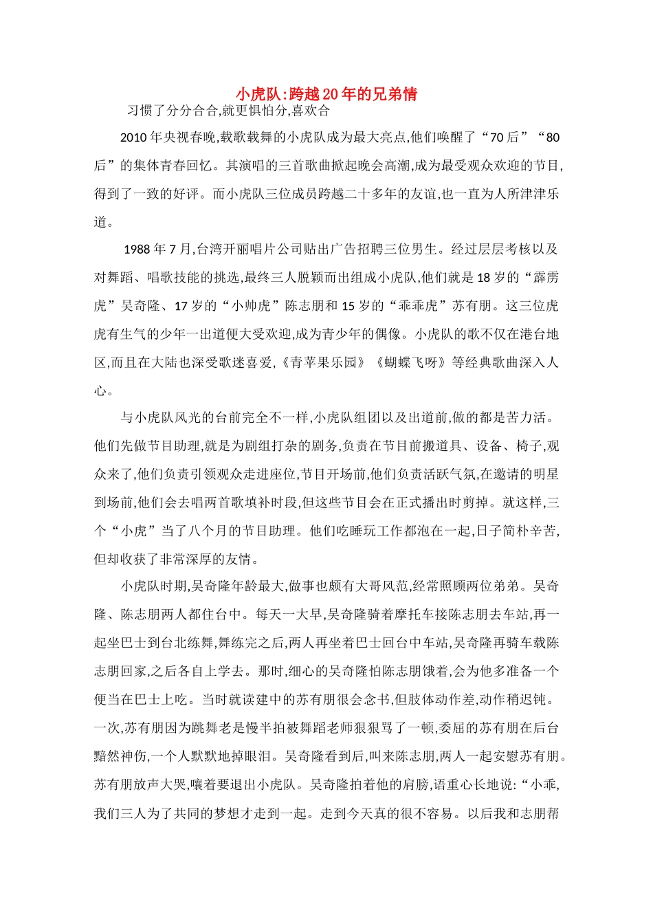 高中语文 阅读之做人与处世 小虎队：跨越20年的兄弟情素材_第1页