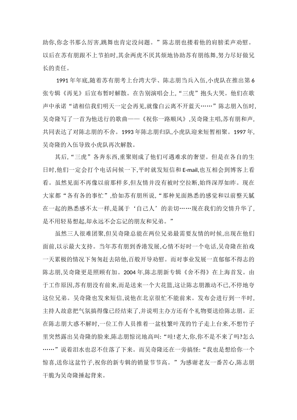 高中语文 阅读之做人与处世 小虎队：跨越20年的兄弟情素材_第2页
