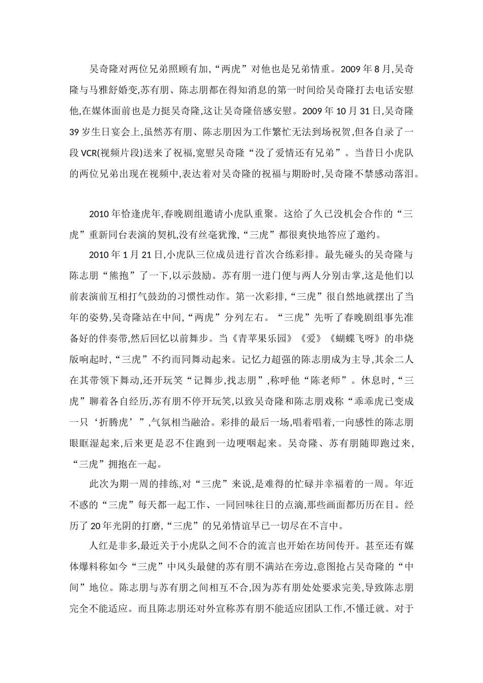 高中语文 阅读之做人与处世 小虎队：跨越20年的兄弟情素材_第3页