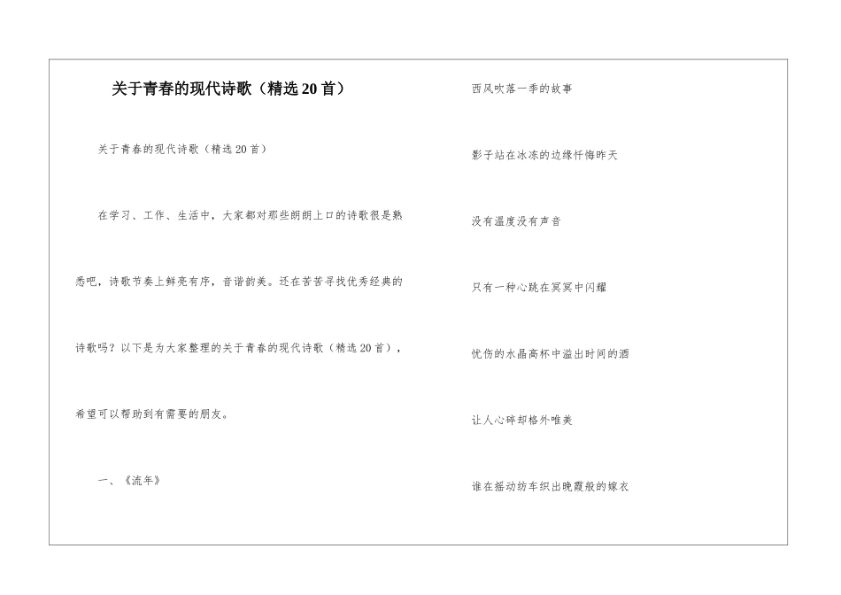 关于青春的现代诗歌_第1页