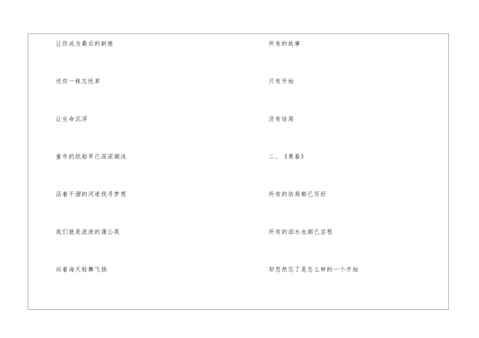 关于青春的现代诗歌_第2页