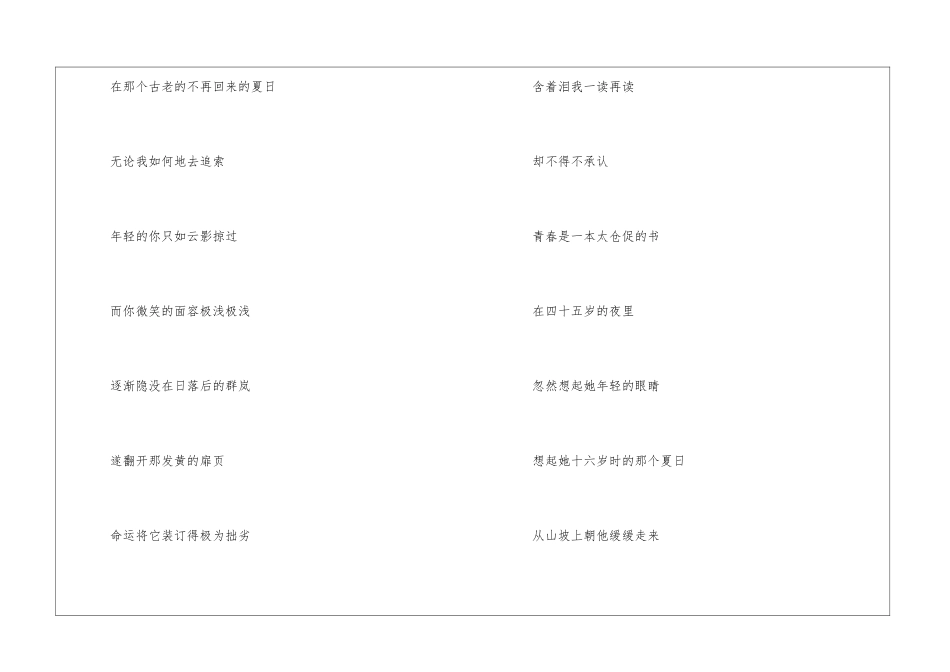 关于青春的现代诗歌_第3页